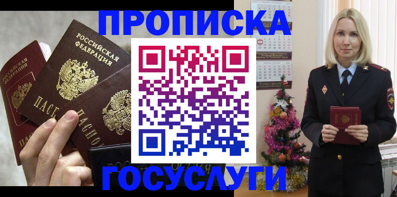 прописка в квартире в Надыме